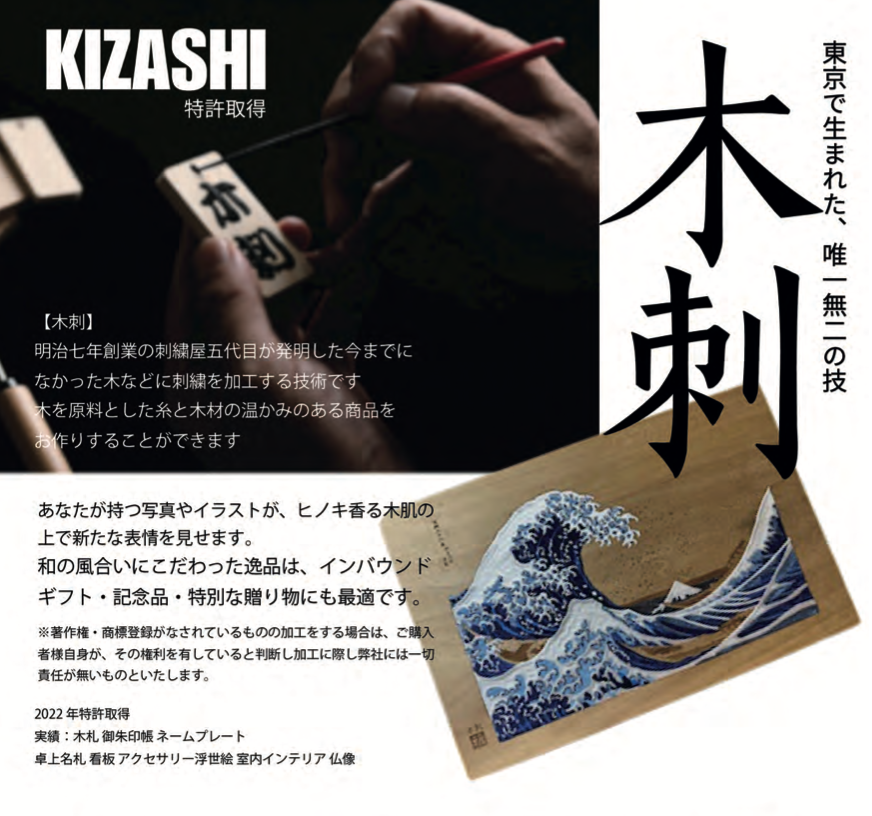 木刺-kizashi- 絵に織りなす日本の伝統美 桧香る刺繍のアートピース 桧の木材に日本伝統の【刺繍】を織り込む 。 日本が誇る木に刺繍を入れる技術で 、 世界に一つのアートが誕生。 作品からは絵の香りが広がります。 それは、日本の誇る自然と伝統の融合。