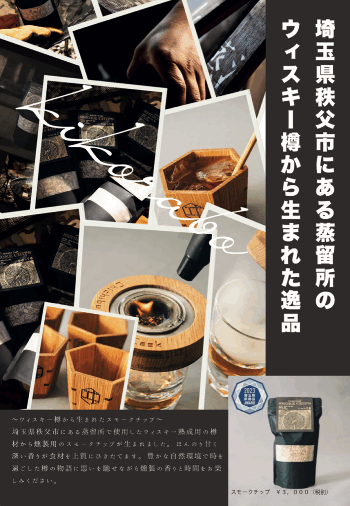 共和スタイル_ウィスキー樽から生まれた逸品